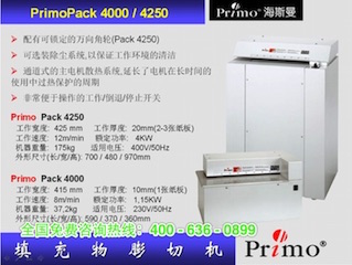 德國進(jìn)口赫斯密斯密紙板膨切機(jī)...