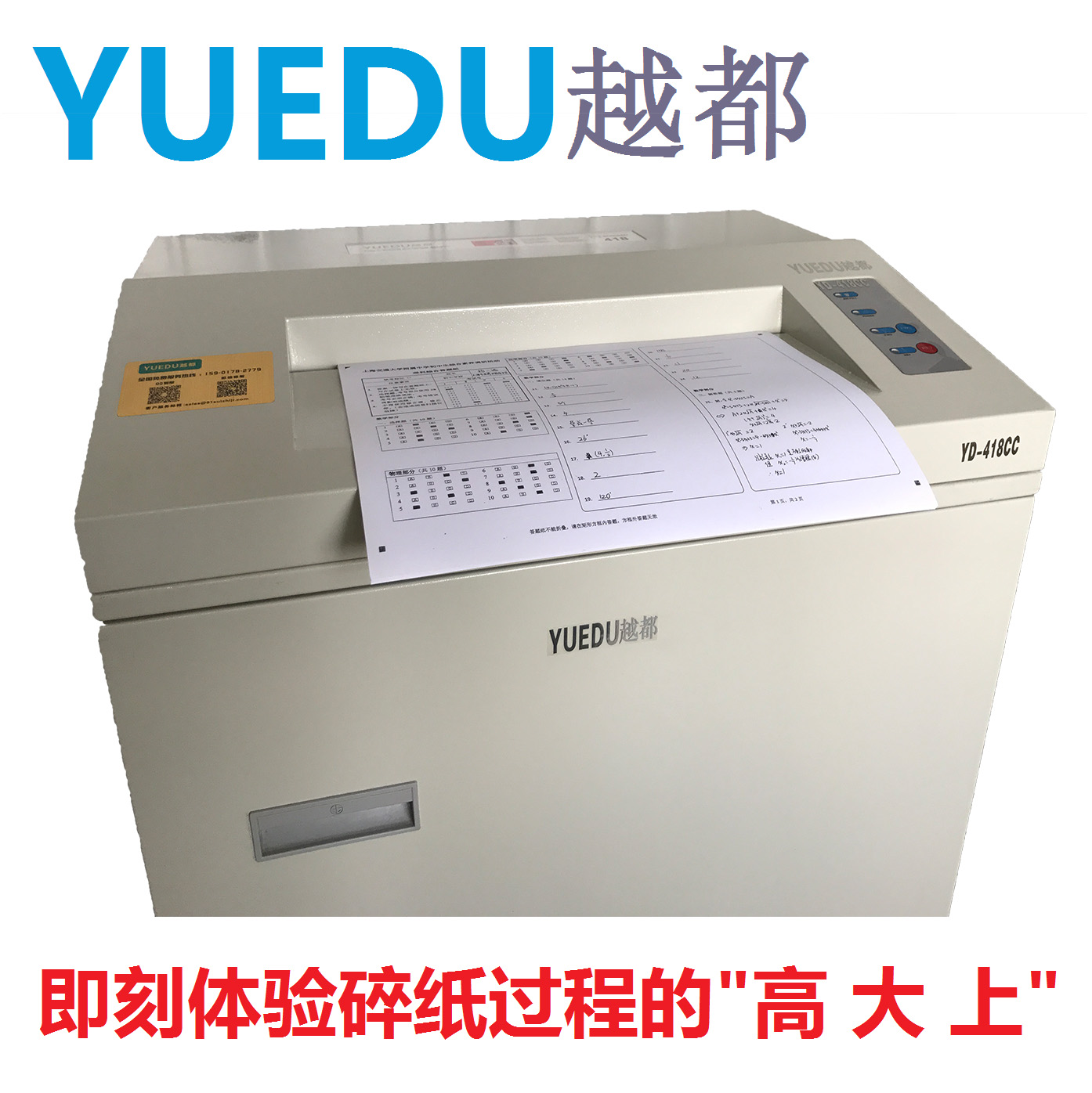 A3圖紙碎紙機(jī) YD-418...